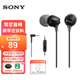 索尼（SONY） MDR-EX15AP 有线耳机 入耳式耳机带麦可通话 3.5mm接口 手机音乐耳机 电脑笔记本手机适用 黑色