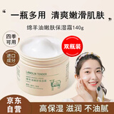 致朵（zhiduo）绵羊油保湿面霜乳液140g*2瓶维E润肤多效身体乳补水滋润护肤品