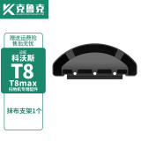 克鲁克 适配科沃斯扫地机器人配件 T8 T9 N8 PRO AIVI MAX边刷抹布滤芯水箱支架尘盒清洁液一次性拖布 【T8/T8MAX】专用抹布支架1个