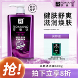 罗曼诺（ROMANO） 古龙男士沐浴露男控油香体留香沐浴液 品魅沐浴600g
