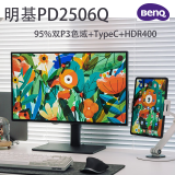 明基PD2506Q 25英寸2K 旋转升降Type-C HDR400 双P3设计作图显示器