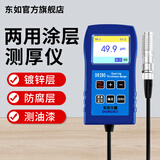 东如涂层测厚仪高精度镀锌层厚度测量仪防腐防火涂料测厚仪油漆测厚仪 DR280铁铝两用(带线0-1250um）