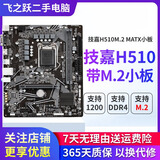 技嘉/华硕/鲲鹄主板H61/B85/ H81 3/4/7/9/10代英特尔CPU 台式机主板二手主板 华硕/技嘉H510带M.2小板