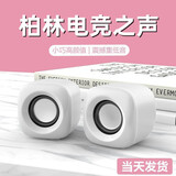 Niye【柏林之声】电脑音响台式家用小音箱桌面小型迷你可爱低音炮笔记本usb有源多媒体喇叭办公室有线 皓月白【高音质双振膜双喇叭】