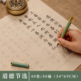 108遍心经临摹抄经抄写本抄经书手抄本毛笔小楷临摹成人练字静心金刚经抄经临摹贴大悲地藏经文抄写套装 道德精选40遍【初学练字套装】 【绿色钢笔式软笔+20支墨囊】