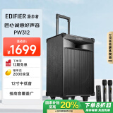 漫步者（EDIFIER）【国家补贴】PW312 12英寸舞台级户外移动音箱 ktv音响 广场舞音箱 便携式音响  户外露营