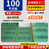 恒世通实业地面保护膜瓷砖地砖地膜加厚装修保护垫一次性铺地用木地板防潮膜 双层加厚100平2.0mm+送3卷胶带