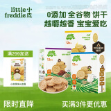 小皮（Little Freddie）宝宝零食 三口味谷物饼干1岁+ 婴儿磨牙饼干80g*3盒 儿童进口零食