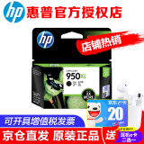 惠普（HP）950xl/951xl原装墨盒适用 hp8600 8100 8610 8620 8600打印机 950XL黑色-约2300张