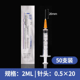 铭安康医用一次性注射器无菌推进器带针头针筒针管注器打针针筒 （2.5ml）2ml 0.5#【拍下50支】