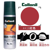 Collonil德国进口麂皮翻毛皮鞋清洁护理剂反绒面刷清洗鞋粉补色磨砂打理液 红色【补色剂】
