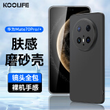 酷乐锋适用 华为mate70pro/+手机壳保护套huawei手机套镜头全包超薄磨砂背壳软壳男女款外壳 黑色