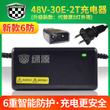 绿源（Luyuan）绿源电动车充电器原装铅酸电瓶车充电器电瓶车冲电器原厂全新配件 新款一灯：48V-30E-2T(48V-20A）