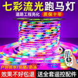 拉伯塔（LABOT）七彩超亮户外彩灯跑马灯带工程防水霓虹软灯条变色招牌广告闪光灯 1米-不含插头【高端款双排96珠】