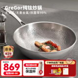 GreGor纯钛炒锅无涂层物理抗粘炒菜锅抗菌家用电磁炉通用不易生锈烹饪锅 锤纹纯钛炒锅【2-3人】 30cm