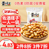 黄飞红（HUANGFEIHONG）麻辣花生米76g 休闲网红零食小吃下酒菜 坚果炒货 花生仁