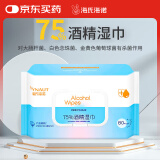 海氏海诺 75%酒精湿巾卫生湿纸巾棉片用家用办公便携消毒湿巾 80片/包