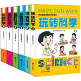 全6册 玩转科学 越玩越聪明的漫画科学思维训练游戏书