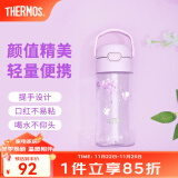 膳魔师（THERMOS）紫藤花系列保温杯吸管杯塑料杯大容量学生便携水杯 吸管杯 450ml