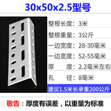 工途万能角铁支架带孔架子货架置物架多层角钢材料仓库铁架三角铁钢材 超厚30*50*2.5型号（每米价）