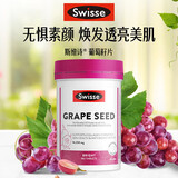 Swisse斯维诗葡萄籽烟酰胺片原花青素维C维E淡化色素提亮肌肤 【普通版】葡萄籽精华片14250mg*180片/瓶