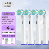 欧仕曼适配brau博朗oral适用欧乐B电动牙刷头D12.013/D16/3756/3757/3709 P2000 P600Pro通用2D 3D D34替 多角清洁型【4支装】