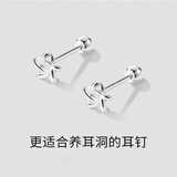 银瑜 缠绕S925银针耳钉女螺丝拧扣养耳洞耳骨钉睡觉免摘耳蜗钉耳环 五角星耳钉
