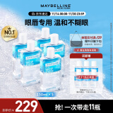 美宝莲眼唇卸妆液套组990ml(150ml*5+40ml*6)温和清洁生日礼物女