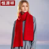 恒源祥100%纯羊毛围巾女士秋冬保暖女生围脖本命年中国红国庆节礼物实用