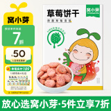 窝小芽 草莓饼干0添加防腐零食磨牙饼干享婴儿宝宝儿童零食谱65g 草莓饼干*1盒 24年5月批次