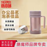 膳魔师（THERMOS）保温杯真空不锈钢把手男女泡茶水杯带茶漏TCMF-501办公带手柄杯子 粉色(不锈钢茶漏) 500ml