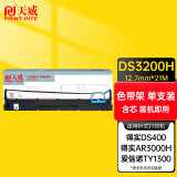 天威得实136D-3色带DS3200H色带架适用DASCOM DS3200IV DS3200III+ DS3200II+ DS3200H AR3000 AR3000H