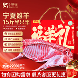 谷开元 宁夏滩羊肉羊排羊肋排羊腿肉生鲜半只羊新鲜现宰整全羊中秋礼盒 15斤丨宁夏滩羊整半只【福羊礼】