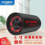 HYUNDAI现代P1车载音响汽车低音炮专用USB插卡有源蓝牙音箱大功率便携式三用12V/24V/220V圆形5英寸