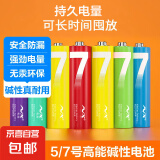 【小米同款】彩虹电池5号7号碱性电池指纹锁玩具电子秤血压仪遥控器鼠标小风扇电池 7号电池【碱性】4粒装