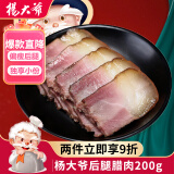 杨大爷烟熏四川特产腊味 后腿腊肉200g