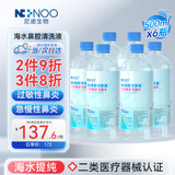 NI+NOO尼诺高渗性海盐水儿童过敏性鼻炎鼻窦炎成人生理盐水洗鼻500ML*6