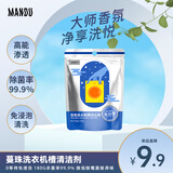 蔓珠免浸泡洗衣机槽清洁剂180g杀菌率99.9% 除垢除霉菌除异味