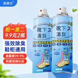 美携巾鞋子除臭剂喷雾260ml 银离子袜子除臭去异味运动球鞋抑菌防臭脚臭