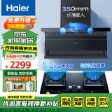 海尔（Haier）抽油烟机家用顶侧底五吸23风量大吸力纤薄7字型免拆自清洗挥手智控吸排烟机烟灶套装 PL9721升级款 【5.2KW聚能灶套装】9721Q+Q2BE56