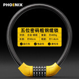 凤凰（Phoenix）自行车五位密码锁防盗钢缆电动车摩托车锁安全儿童山地车骑行配件 加粗90cm【五位密码】