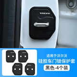 骋胜汽车车门锁扣盖防撞胶条套车门硅胶加厚保护盖缓冲减震垫片 适用于沃尔沃【4个装】