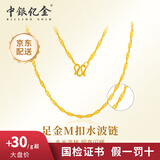 中银亿金黄金项链女款水波链足金999素链时尚简约锁骨链情人节礼物送女友 足金水波链M扣【金重约2.61g】