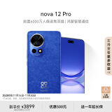 华为nova 12 Pro 前置6000万人像追焦双摄 512GB 12号色物理可变光圈 鸿蒙智慧通信智能手机nova系列