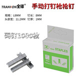 全锋手动码钉枪打钉机三用射钉枪射钉器u型T型直钉钢钉枪木工工具 门型8MM码钉（1000枚/盒）