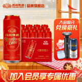 燕京啤酒 吉祥红罐 8度清爽型 500mL 12罐 整箱装