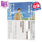漫画 猎犬侦探 第1~2集 谷口治郎 台版漫画书 大块文化出版