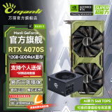 万丽（Manli ）GeForce RTX 4070S 12G SUPER系列新品设计办公渲染直播DLSS3台式白色电竞游戏独立显卡 【电源套装】4070s星云+先马850W电源