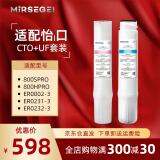 MIRSEGEI适配怡口净水器滤芯800cpro\800gpro\800spro\ERO001 CTO GAC活性炭 UF超滤膜 RO反渗透滤芯纯水机 800FFDC全套滤芯