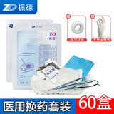 振德一次性使用无菌护理包医用换药包独立包装碘伏消毒换药盒 换药包【60盒】+胶带5卷+医用手套20副